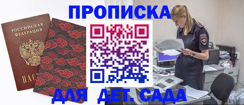 прописка для школы в Южно-Сахалинске