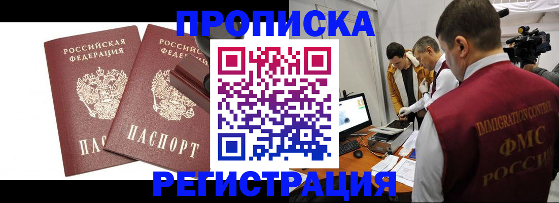прописка паспорт в Южно-Сахалинске