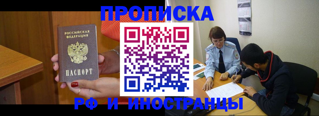 прописка регистрация в Южно-Сахалинске