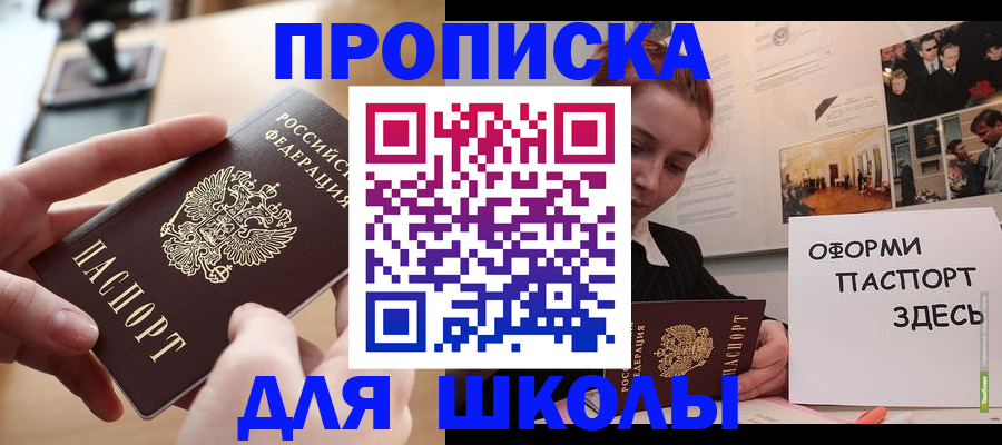 прописка штамп в Южно-Сахалинске