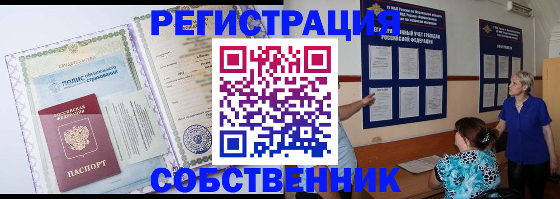 прописка штамп в Южно-Сахалинске