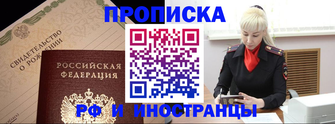прописка штамп в Южно-Сахалинске